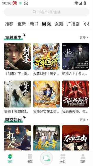小梨听书男频分类页-玄幻都市